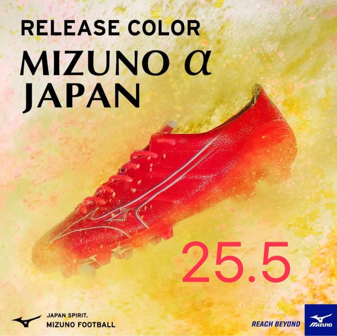 新品 25.5 ミズノ アルファ JAPAN