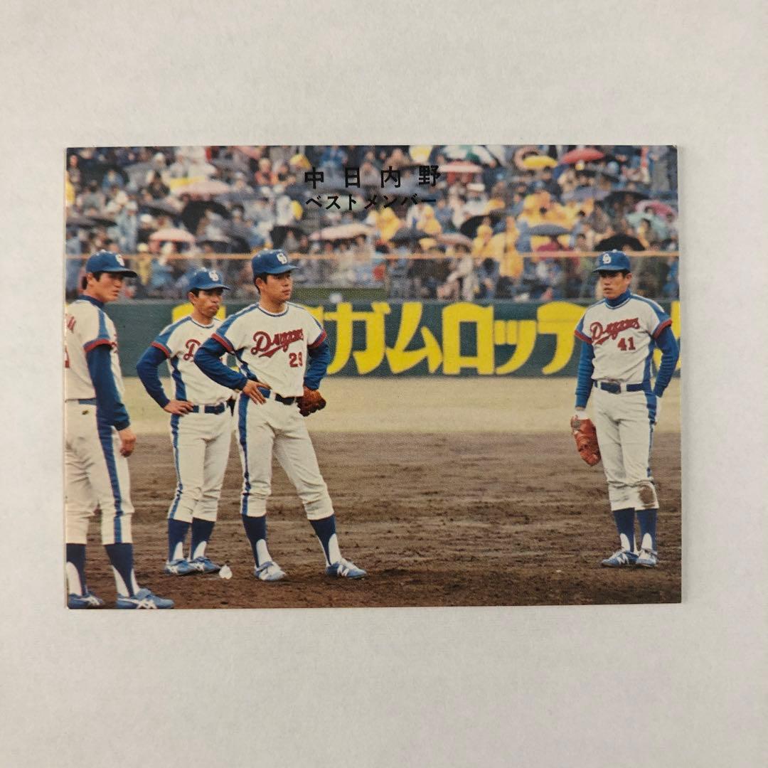 カルビープロ野球カード1978年版　中日ドラゴンズ