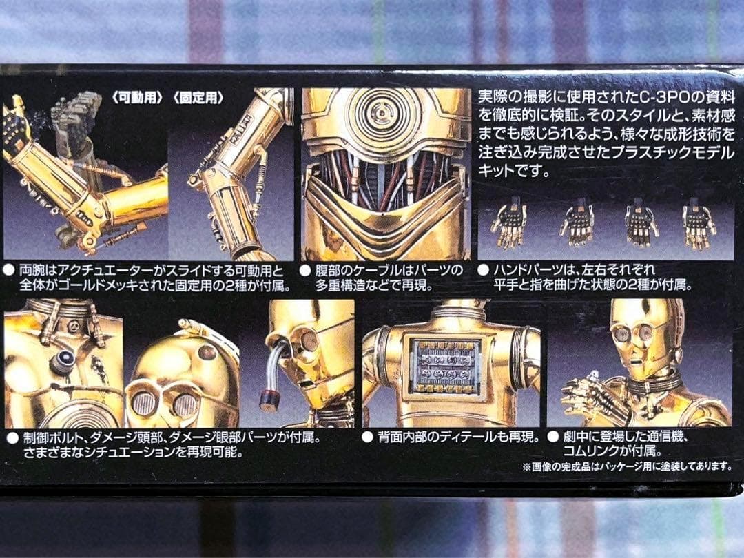 赤バンダイ スターウォーズ シリーズ 1/12 C3PO