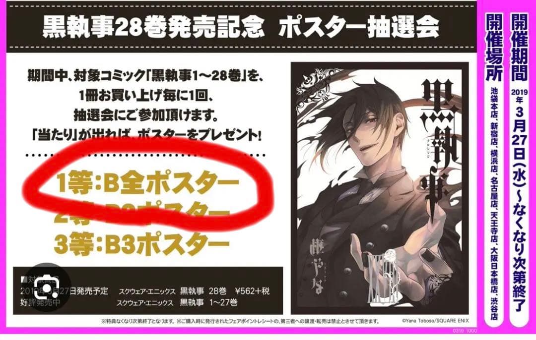 黒執事　ポスター　セバスチャン