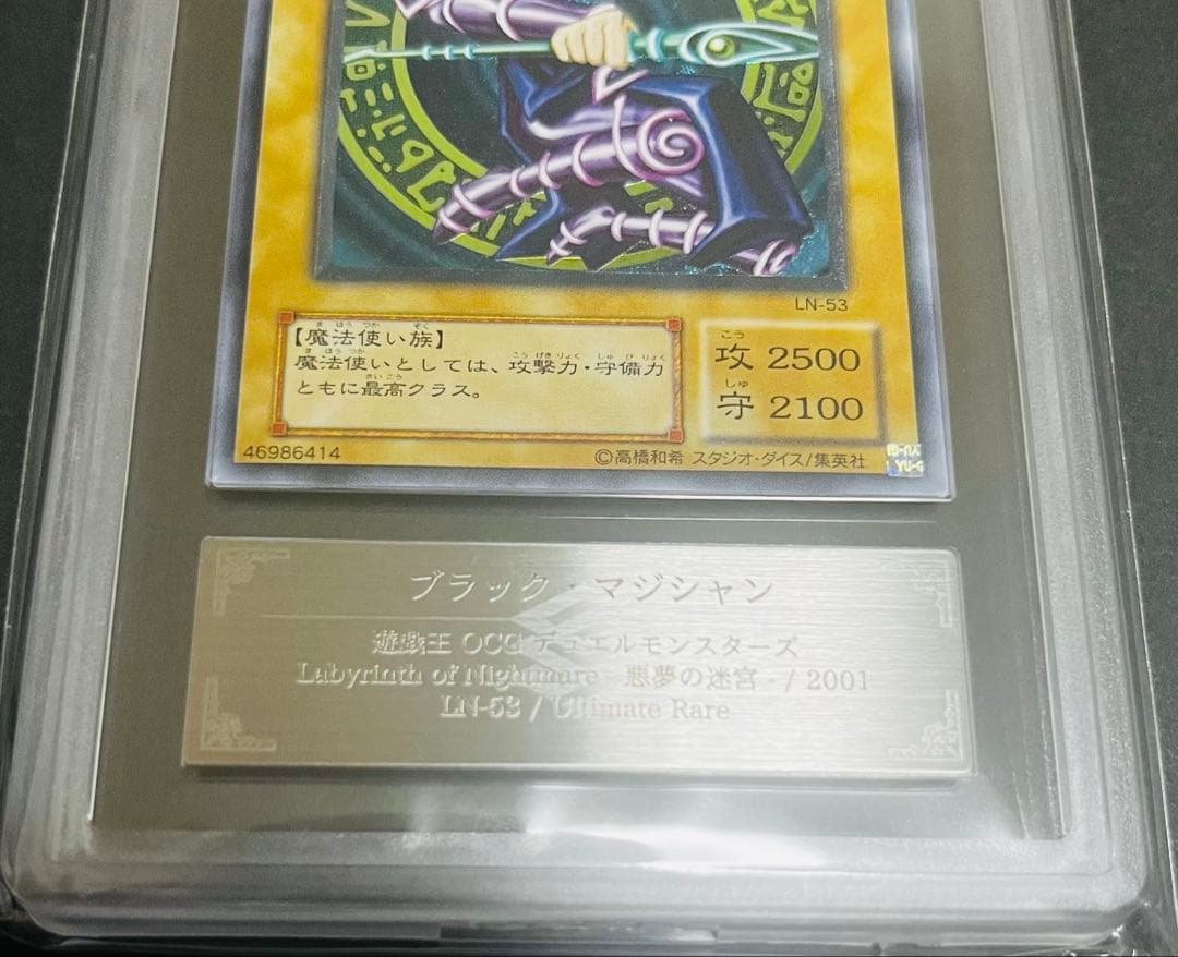 【鑑定品】遊戯王　ブラックマジシャン　レリーフ　ARS10