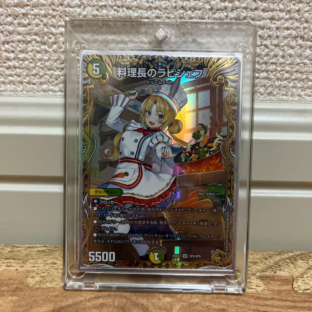 料理長のラビシェフ　金