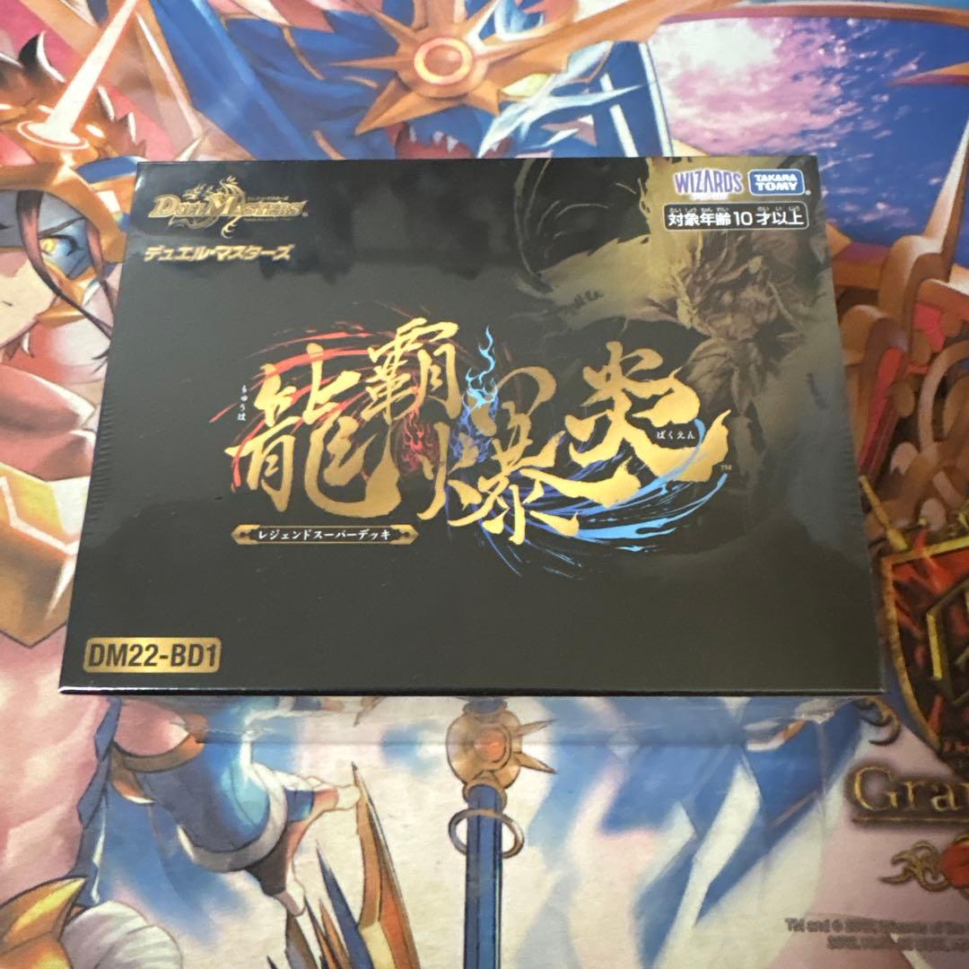 デュエルマスターズ 龍覇爆炎 DM22-BD1 シュリンク付き新品未開封