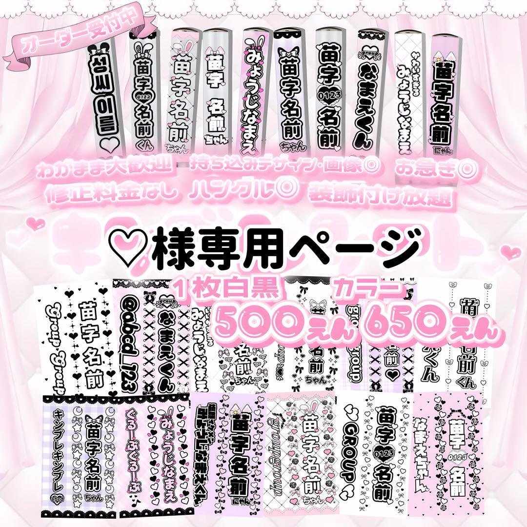 ♡ページ　キンブレシート オーダー