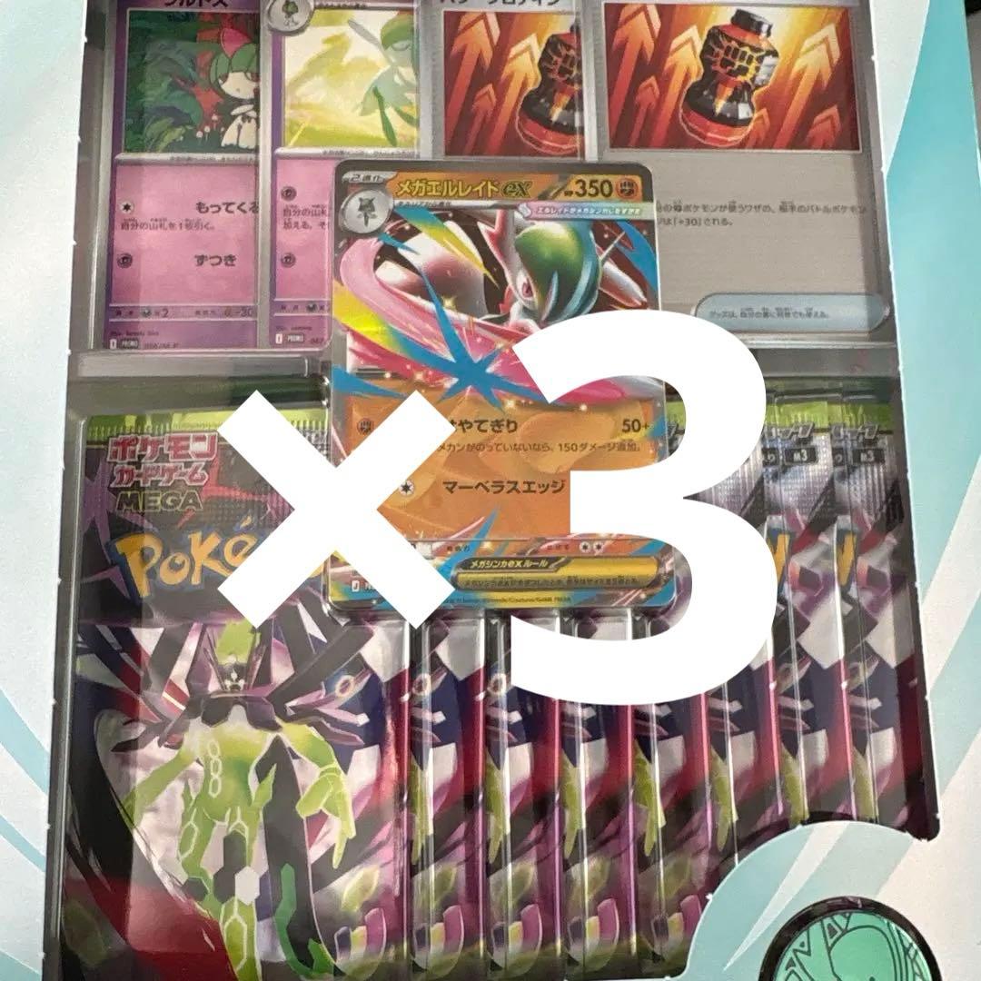 MEGA スペシャルカードセットメガエルレイド ex未開封×3