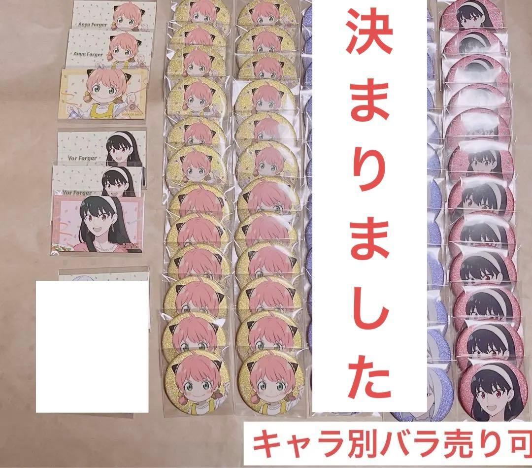 SPY×FAMILY ロフト 缶バッジまとめ売り