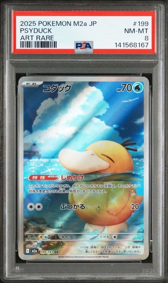 『2連番』コダック AR PSA8