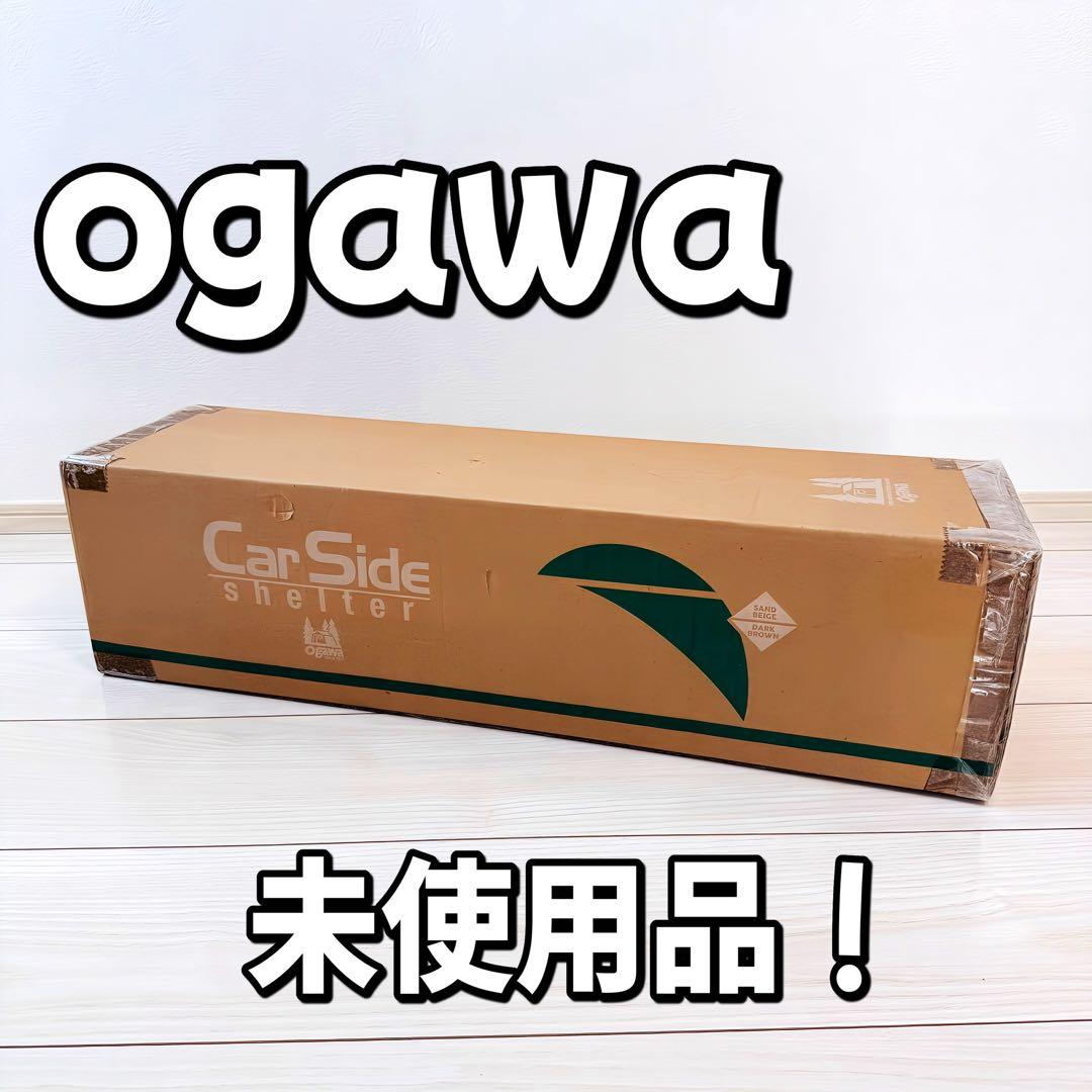 未使用品！ogawa CarSide Shelter
