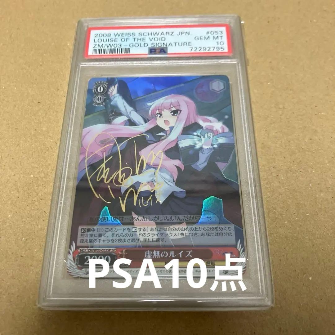 ゼロの使い魔 PSA10点 虚無のルイズ サイン入り ヴァイス ルイズトップレア