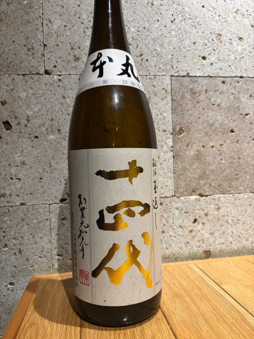 【空瓶、希少】十四代　空瓶 2025