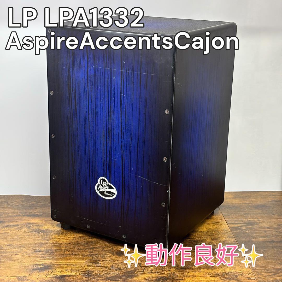 LP Aspire Accents カホン LPA1332 Cajon 打楽器