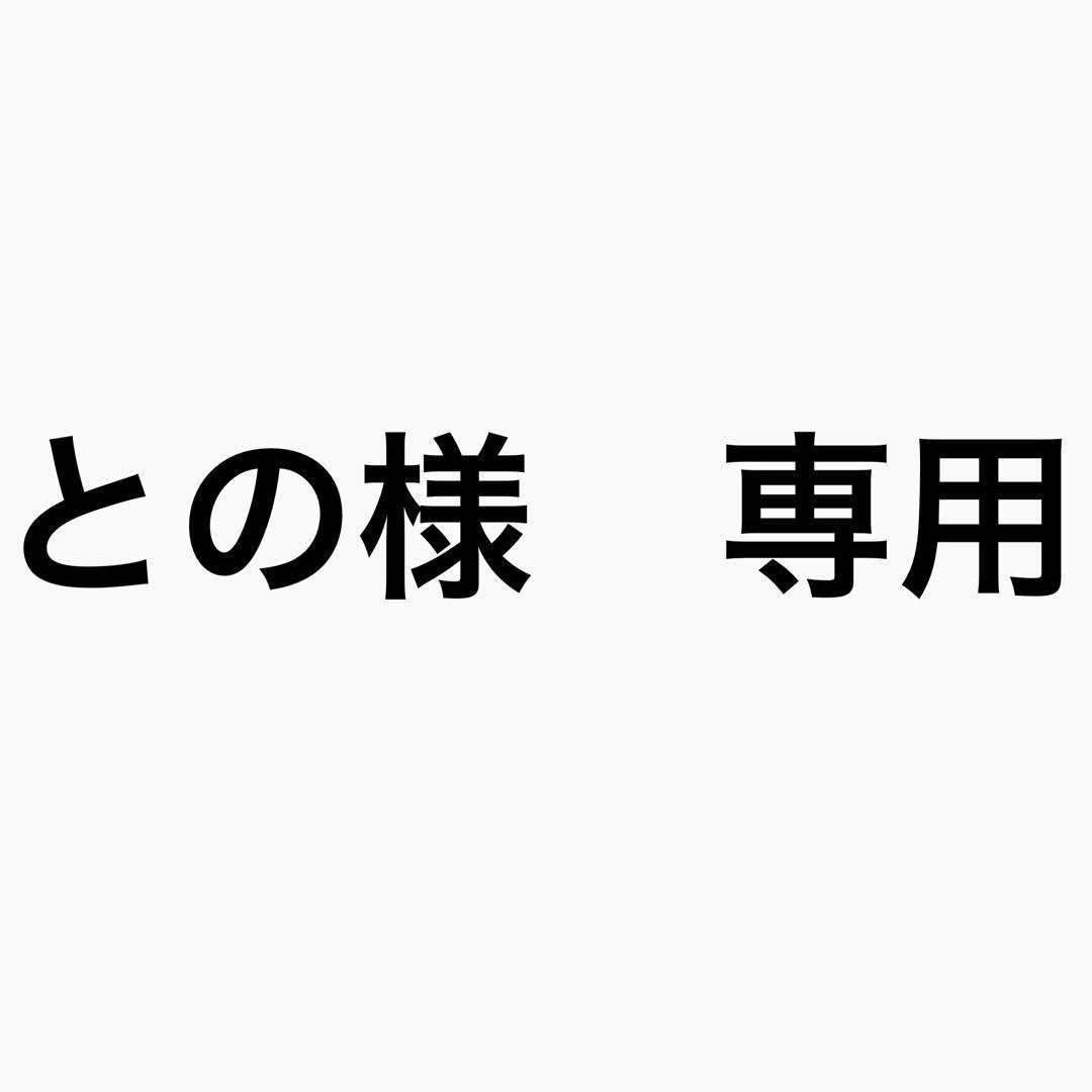 との