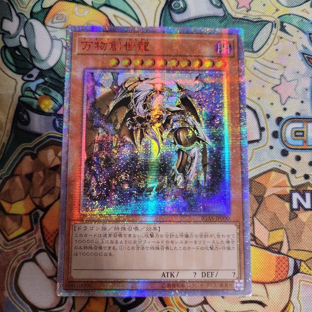 遊戯王　万物創世龍　アジア版