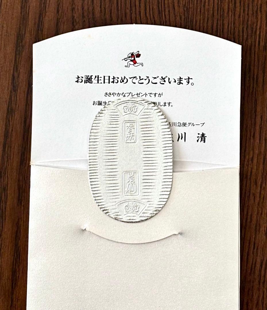 【美品】純銀 小判 佐川急便 誕生日記念 ④
