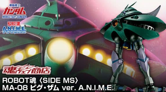 ROBOT魂 ビグザム 未開封品 最安値 画像4の状態で発送