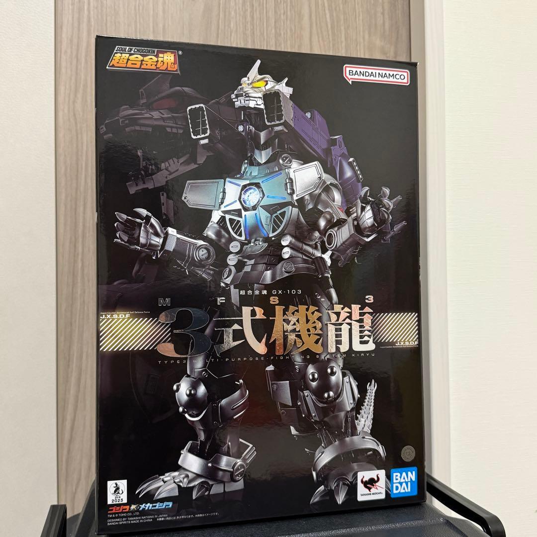超合金魂　GX-103 MFS-3 3式機龍　メカゴジラ フィギュア 電池付き