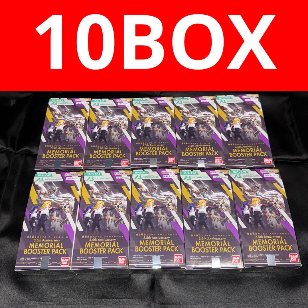 ②新品アーセナルベース 3.5周年 アニバーサリー ブースターパック　10BOX