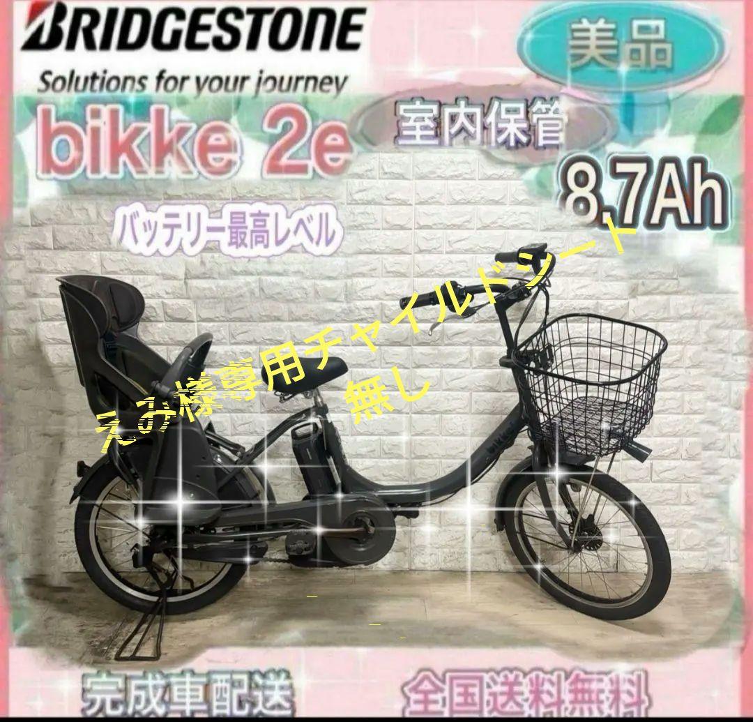 ✨美品✨室内保管✨純正チャイルドシート使用✨ブリヂストンビッケ子供乗せ電動自転車