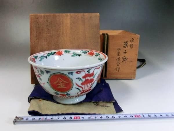 鉢■古い赤絵菓子鉢「永楽保全作」満玉金堂 稀 弁慶 花唐草 丸鉢 時代物 骨董■