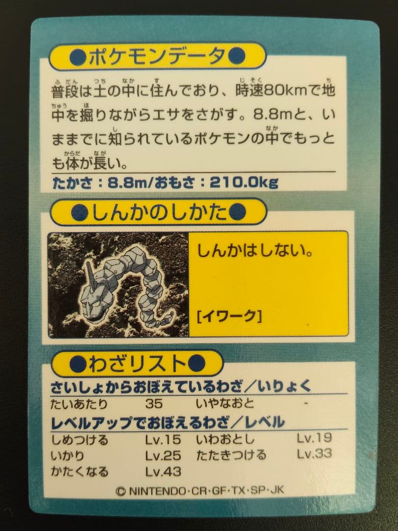 超希少 美品 イワーク カード ポケモン meiji ゲットカード 光沢