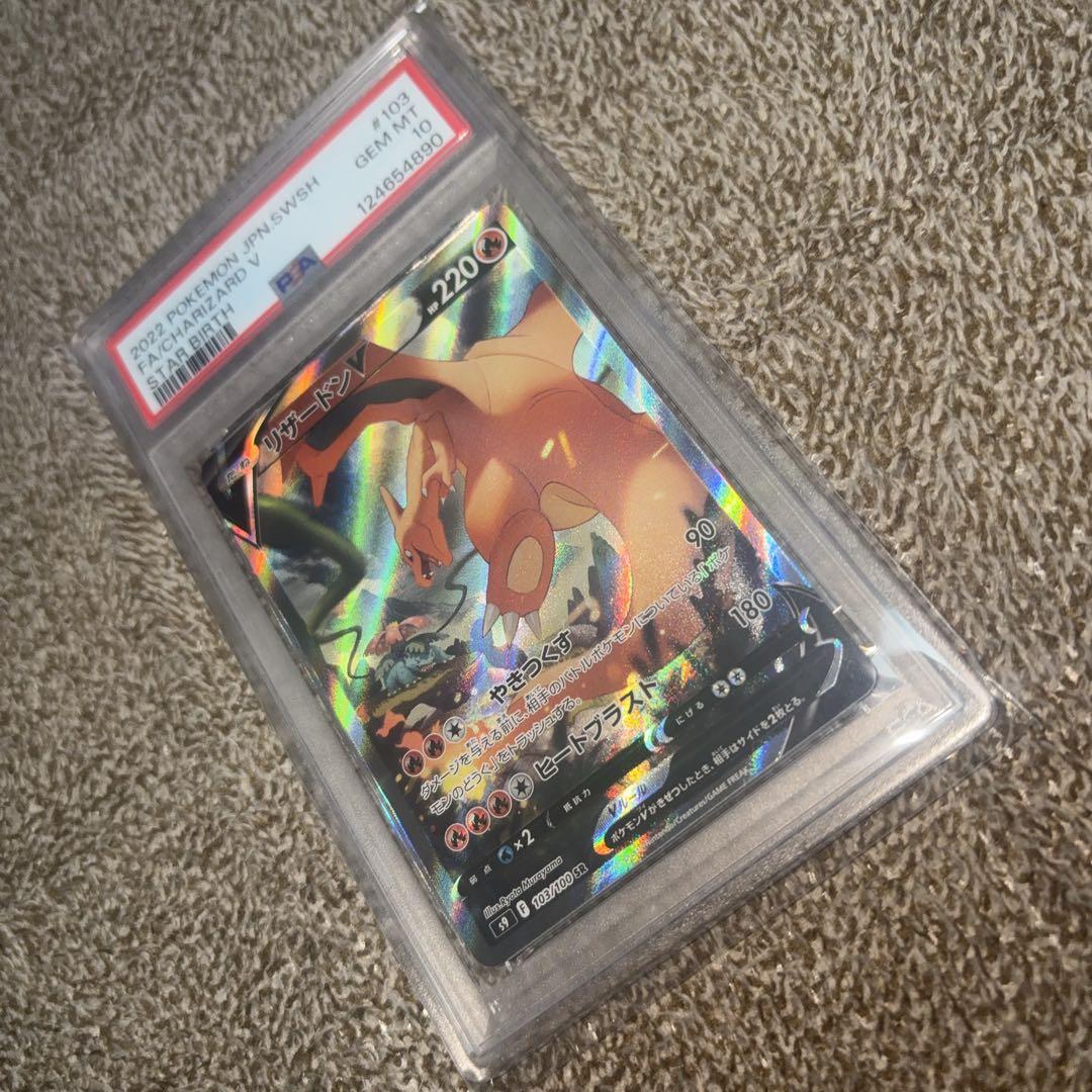 リザードンV SR PSA10 ポケモンカード