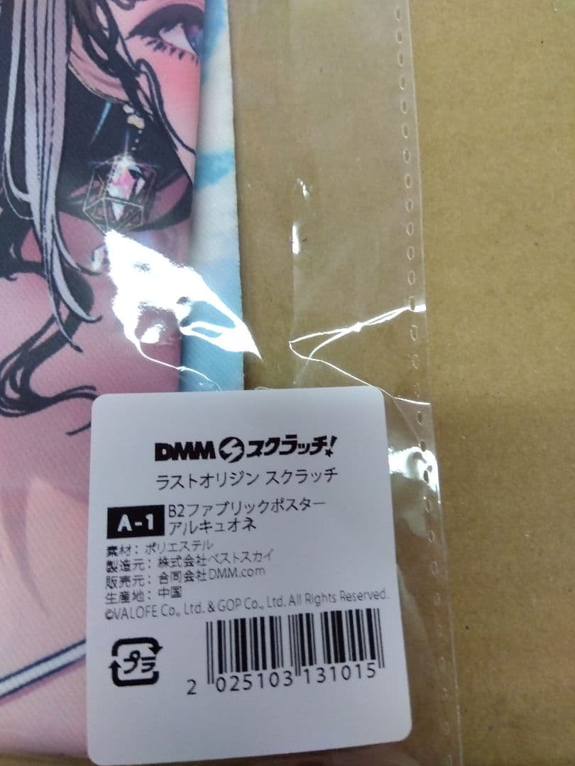 ラストオリジン　A賞　ＤＭＭスクラッチ A-1アルキュオネ