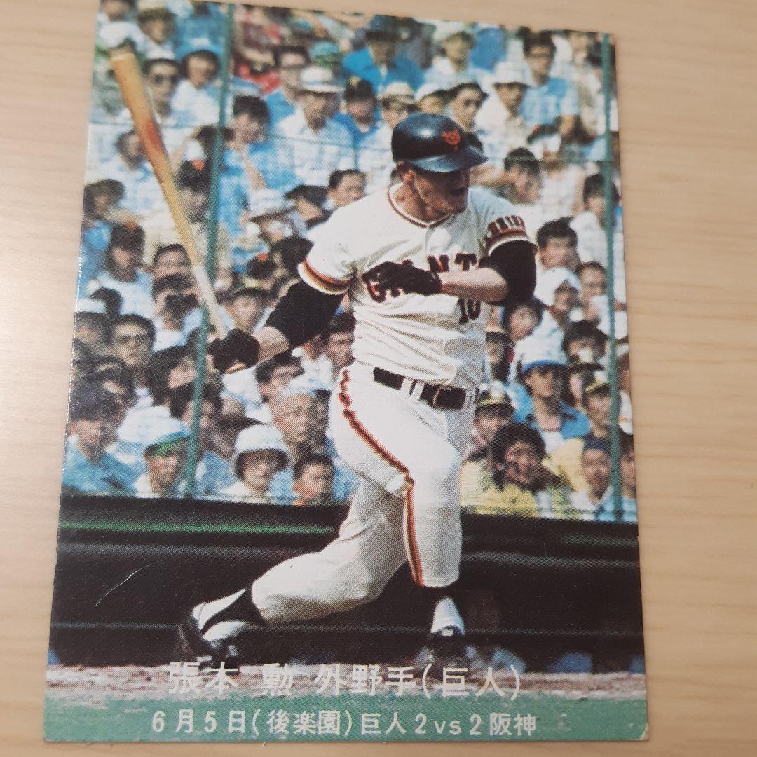 カルビー株式会社 プロ野球カード 張本勲