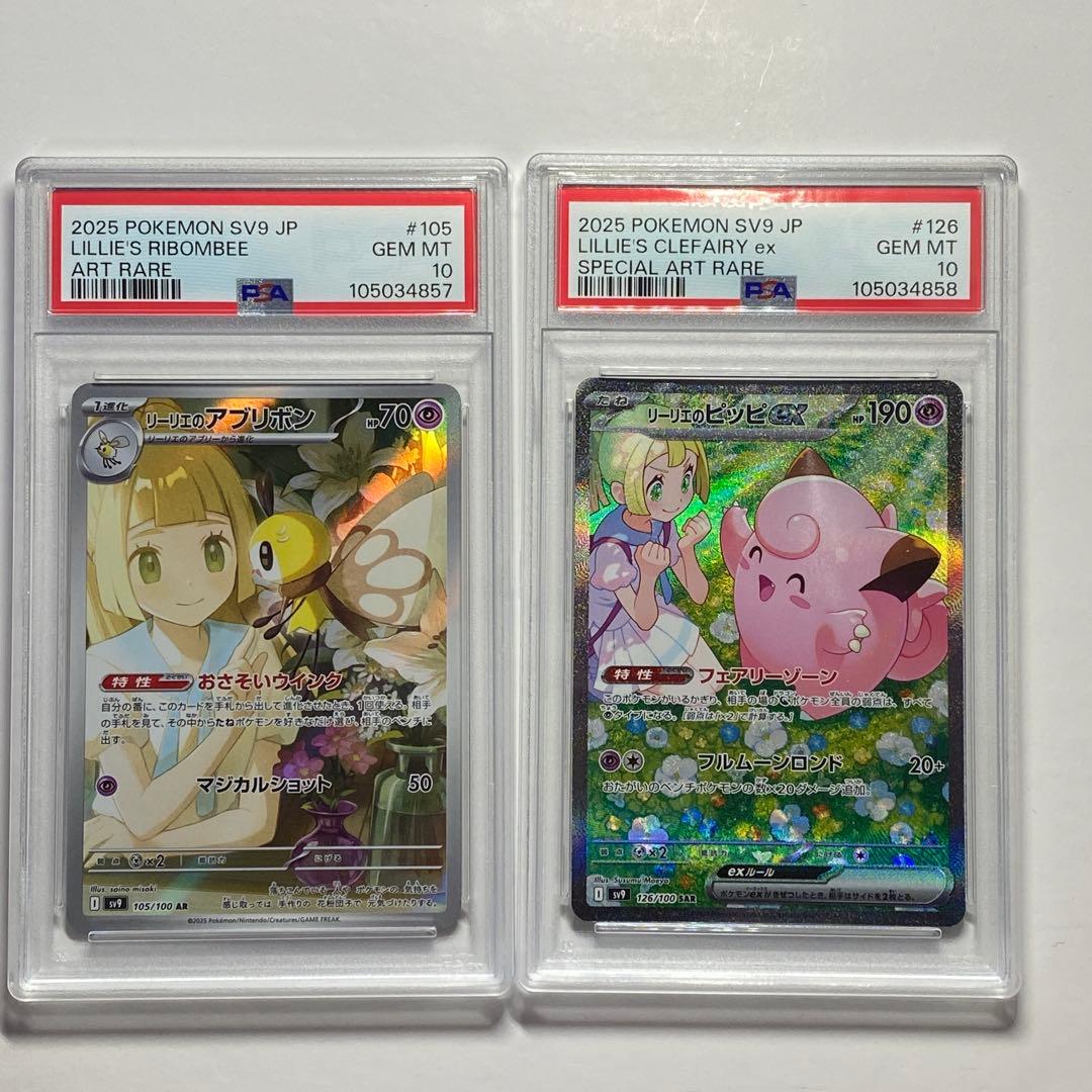 【PSA10】2連番　リーリエのピッピex SAR リーリエのアブリボン AR