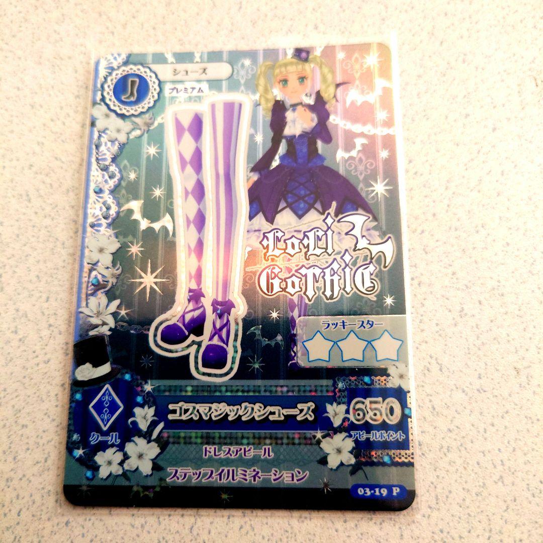 アイカツ初期プレミアムカードセットNO.9