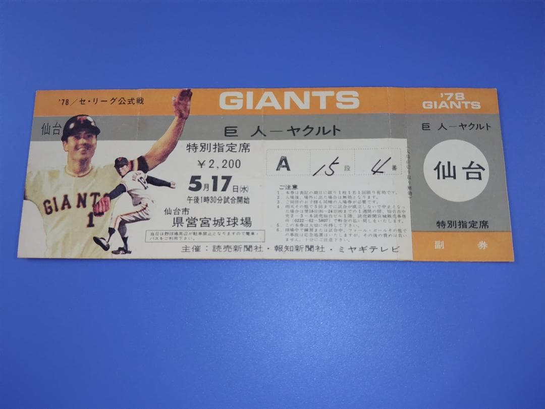 ビンテージチケット