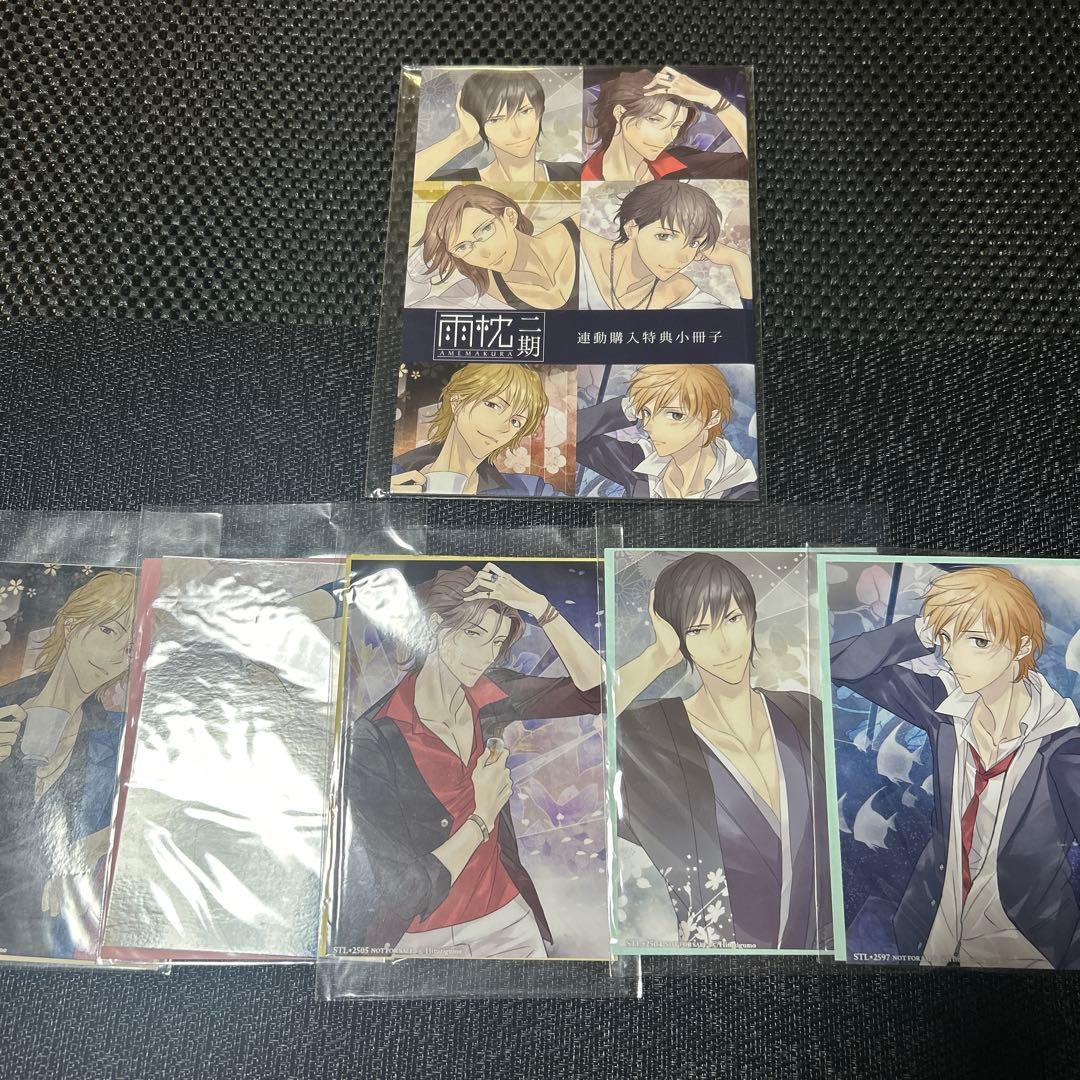 雨枕ニ期　連動購入特典小冊子　SSペーパー　セット
