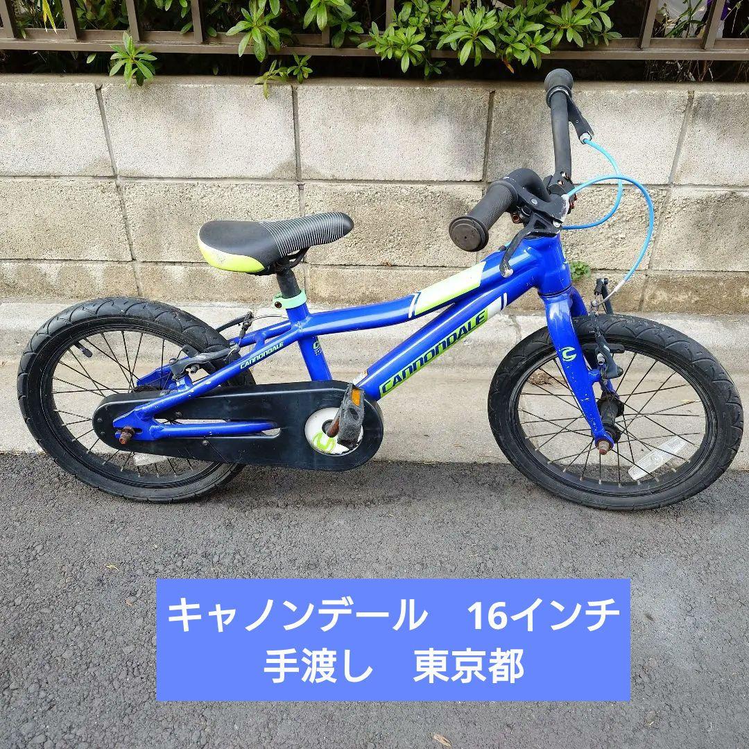 【手渡し　東京】キャノンデール　キッズ　16インチ　トレイル16