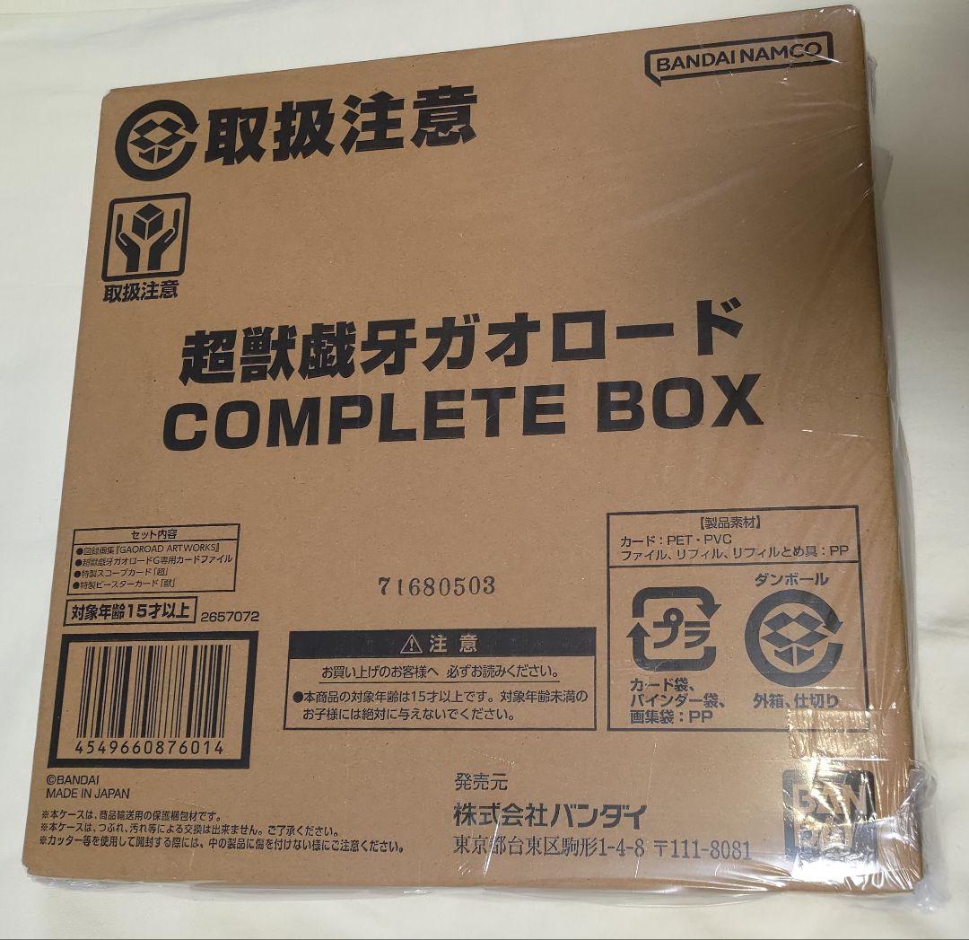 超獣戯牙ガオロード　COMPLETE BOX