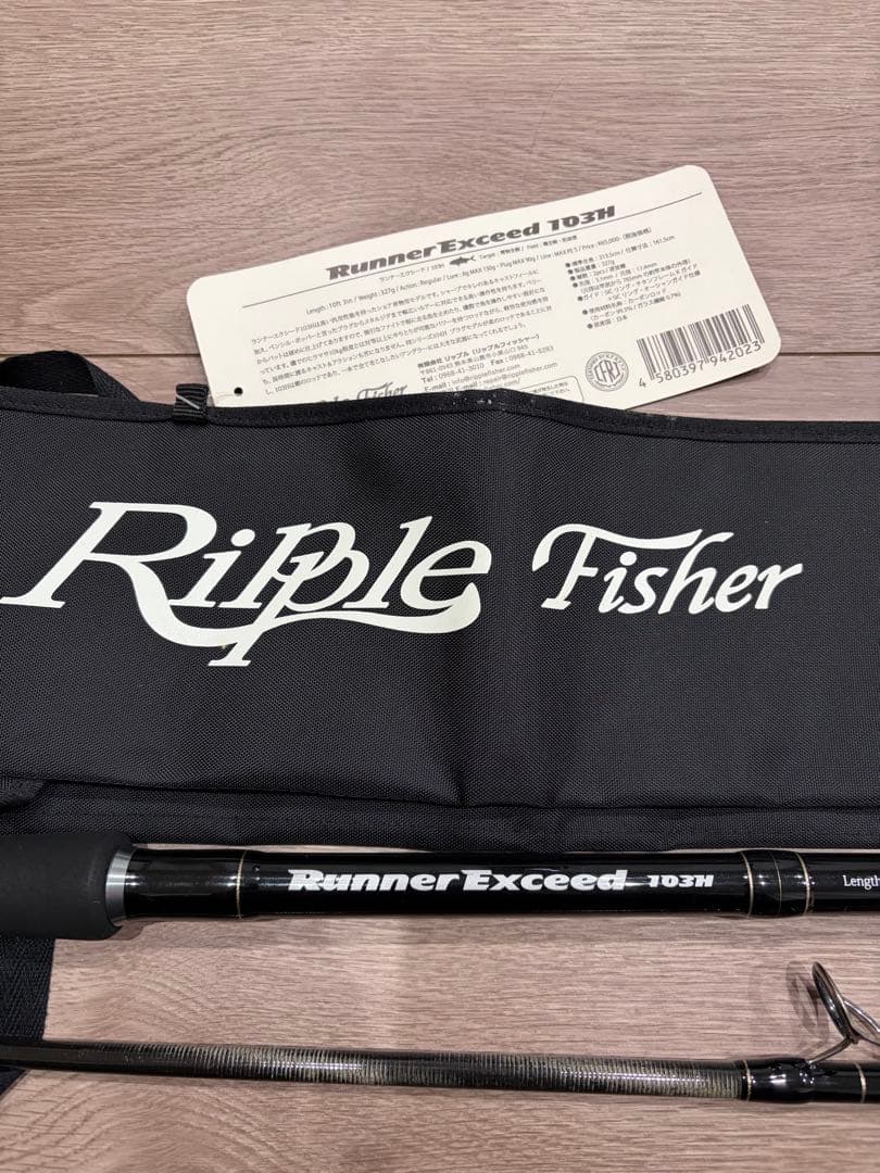 リップルフィッシャー ランナーエクシード103h