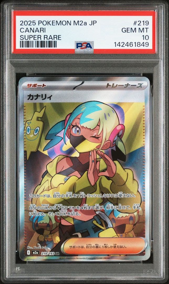 ポケモンカード MEGAドリームex カナリィ SR PSA10 【匿名配送】