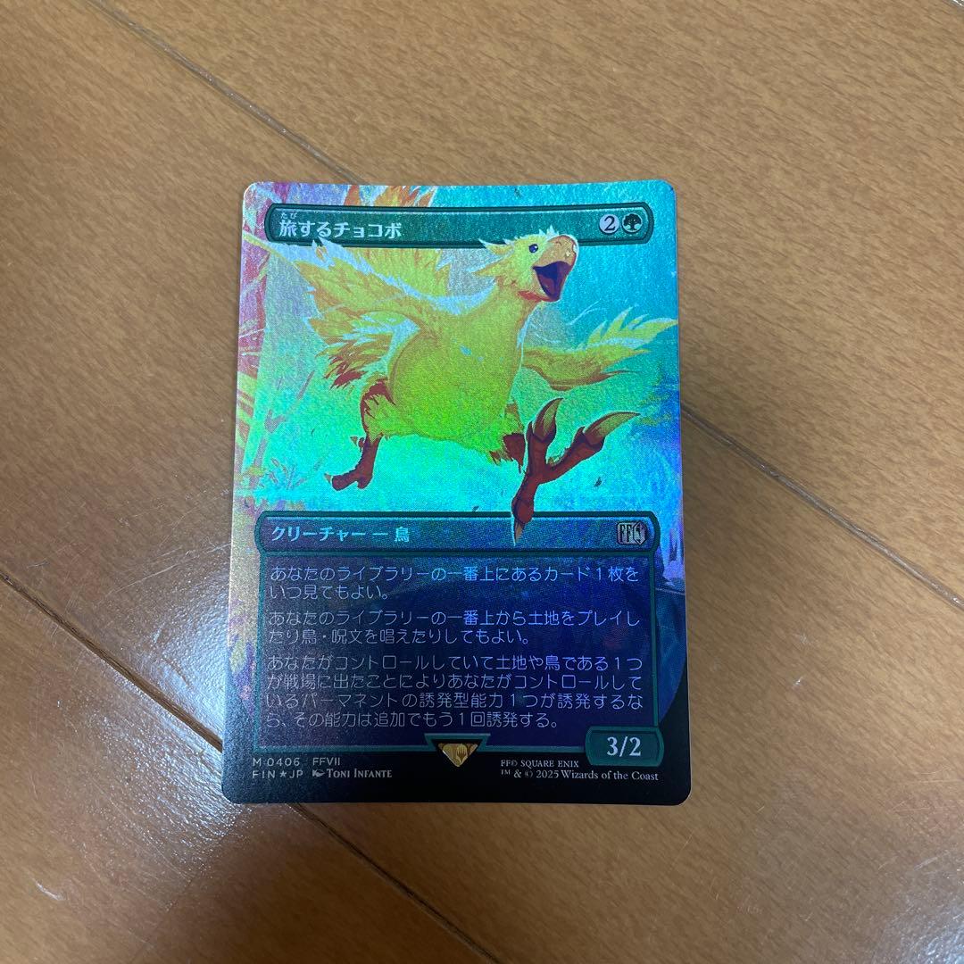旅するチョコボ　拡張foil mtg 日本語