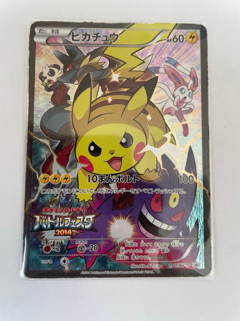 ジ*ン様 ピカチュウ：バトルフェスタ2014 PROMO XYシリーズプロモカー
