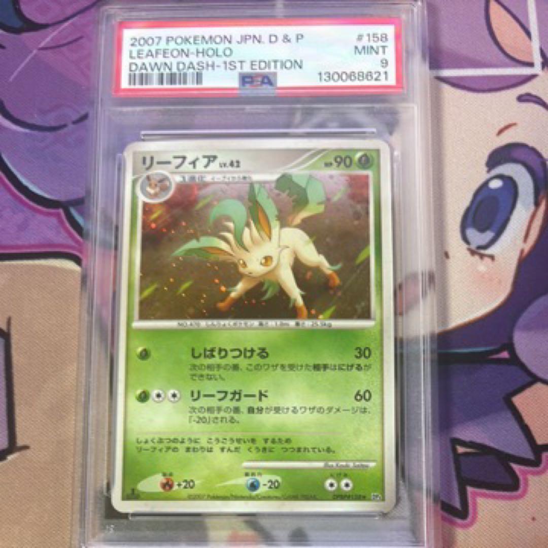PSA9　リーフィア　DP4「夜明けの疾走」　DPBP#158[★]　キラ