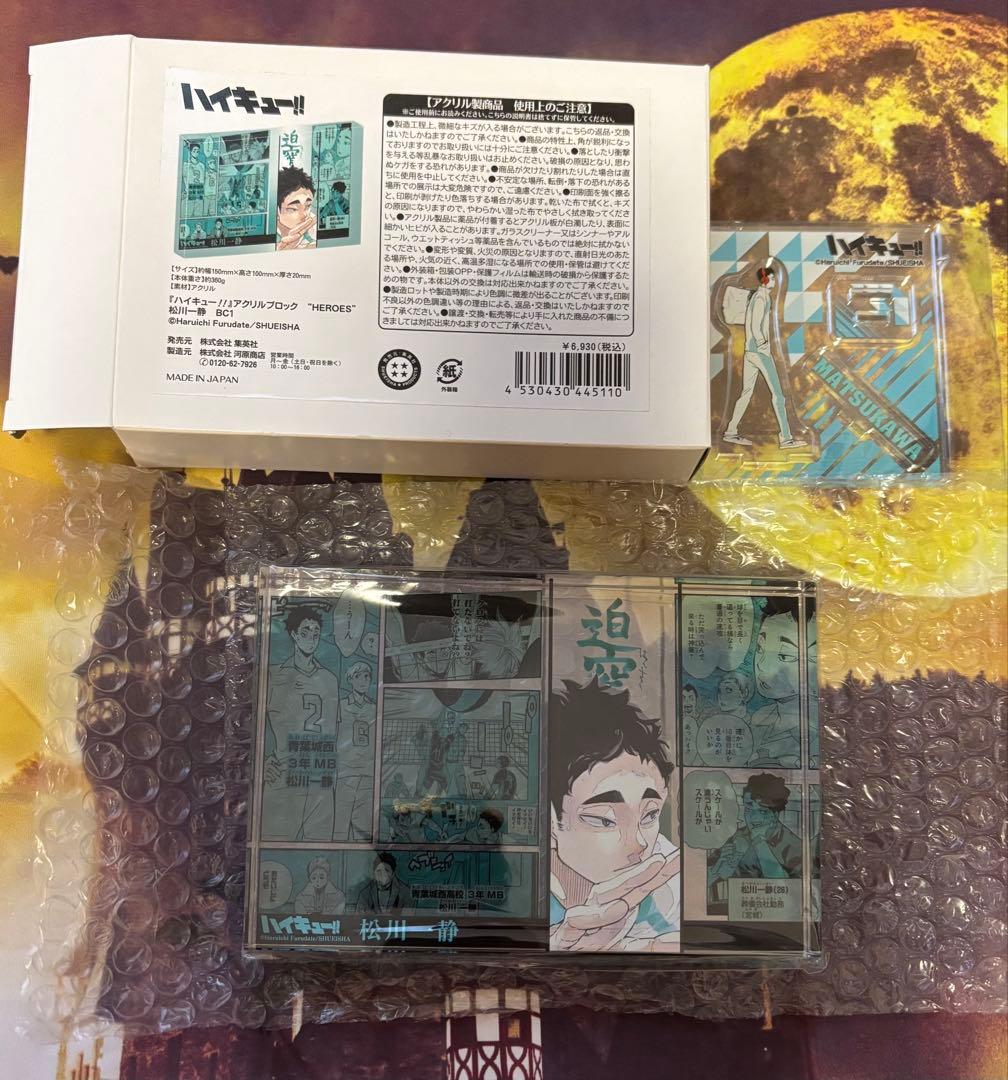 ハイキュー!! 松川一静 アクリルブロック アクリルフィギュア