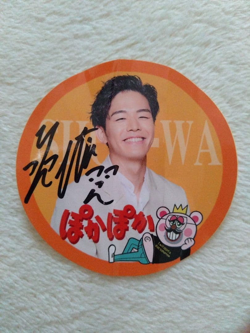 SHOW-WA 井筒雄太さん 直筆メッセージ入ステッカー ぽかぽか