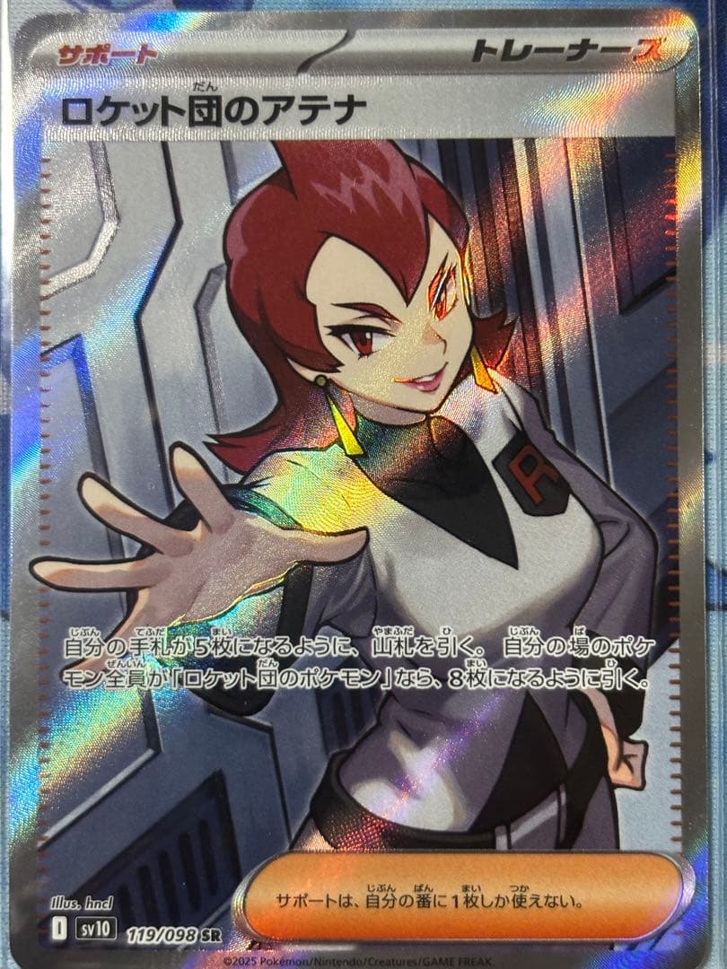 ロケット団のラムダsr サポートまとめ売り