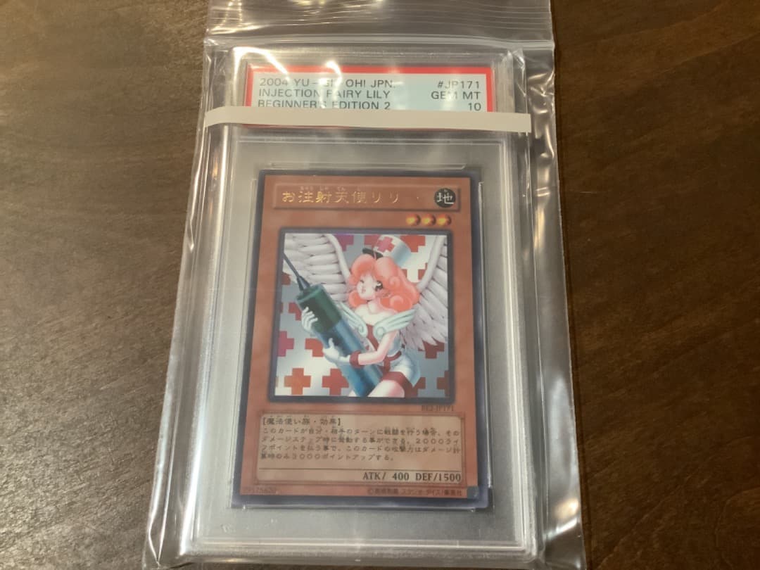 お注射天使リリー★PSA10★ウルトラ