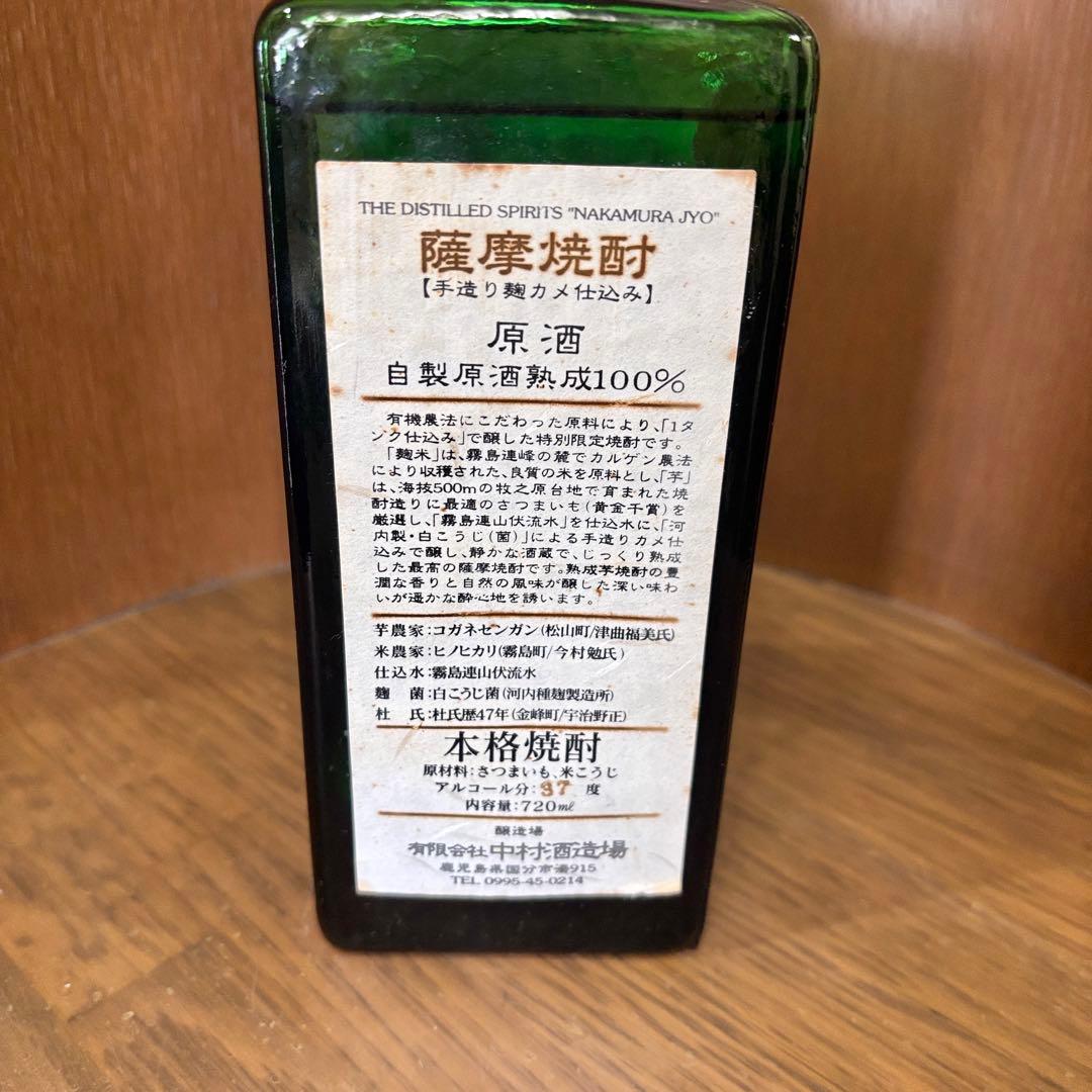 なかむら穣 原酒 720ml アルコール37度 特別限定焼酎 中村酒造場 古酒