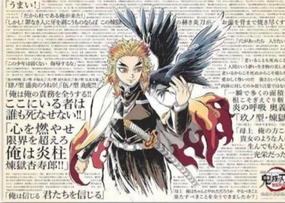 鬼滅の刃　劇場版 無限列車編　公開二周年記念 B2ポスター　煉獄杏寿郎