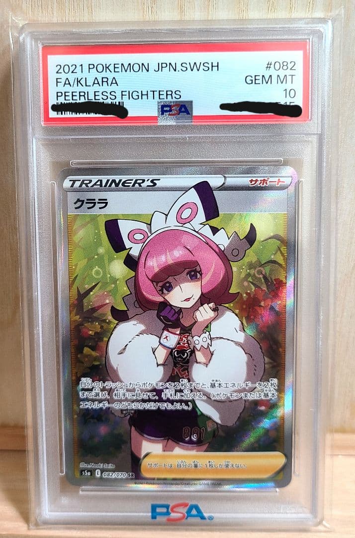 クララSR+AR2枚 PSA10(早い者勝ち)