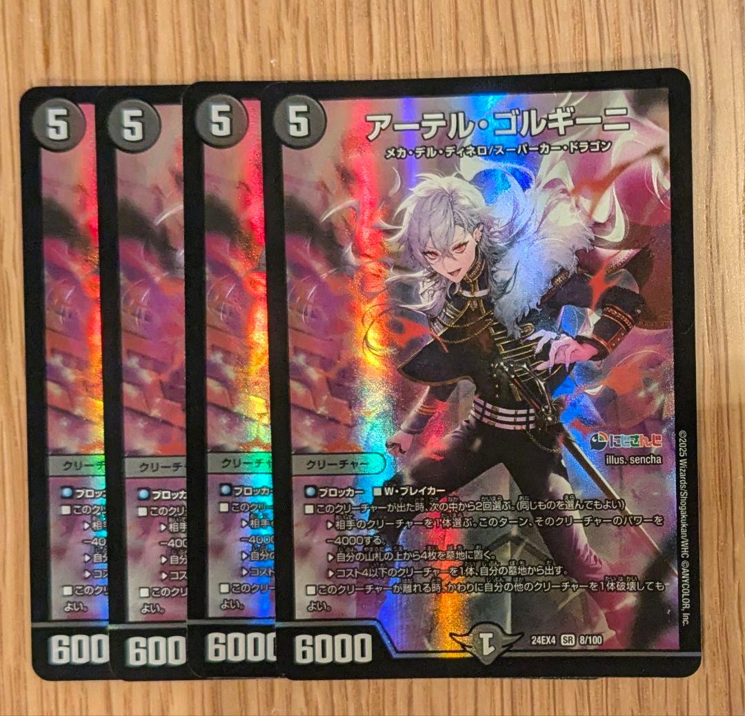 アーテルゴルギーニ　4枚　にじさんじ特別イラスト版　葛葉