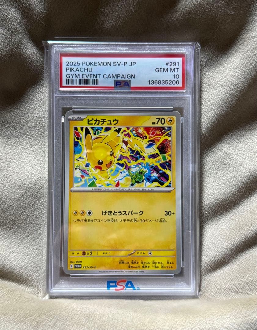 ポケモンカード ピカチュウ プロモ げきとうスパーク PSA10