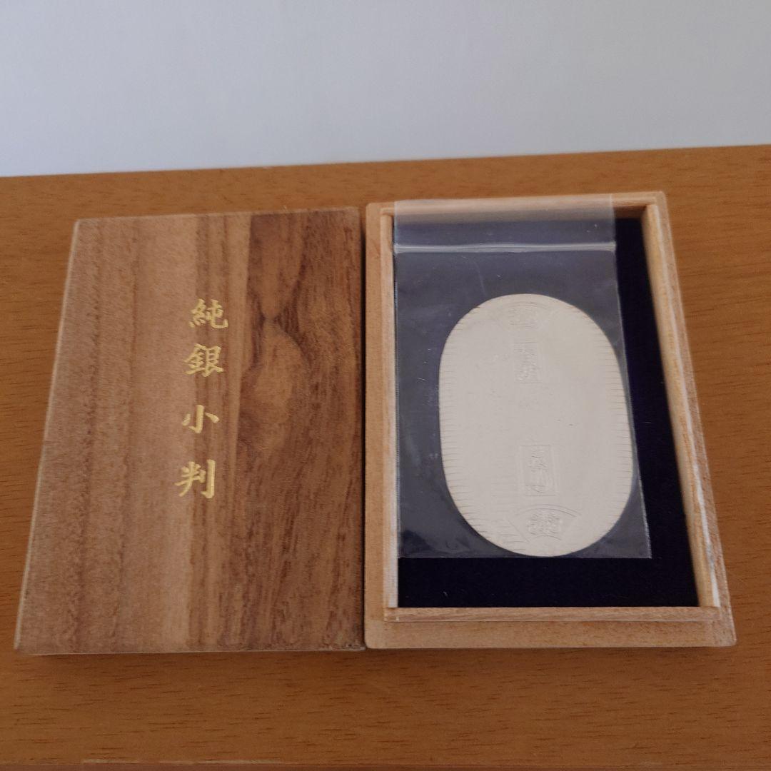 純銀 小判 佐川急便 誕生日記念