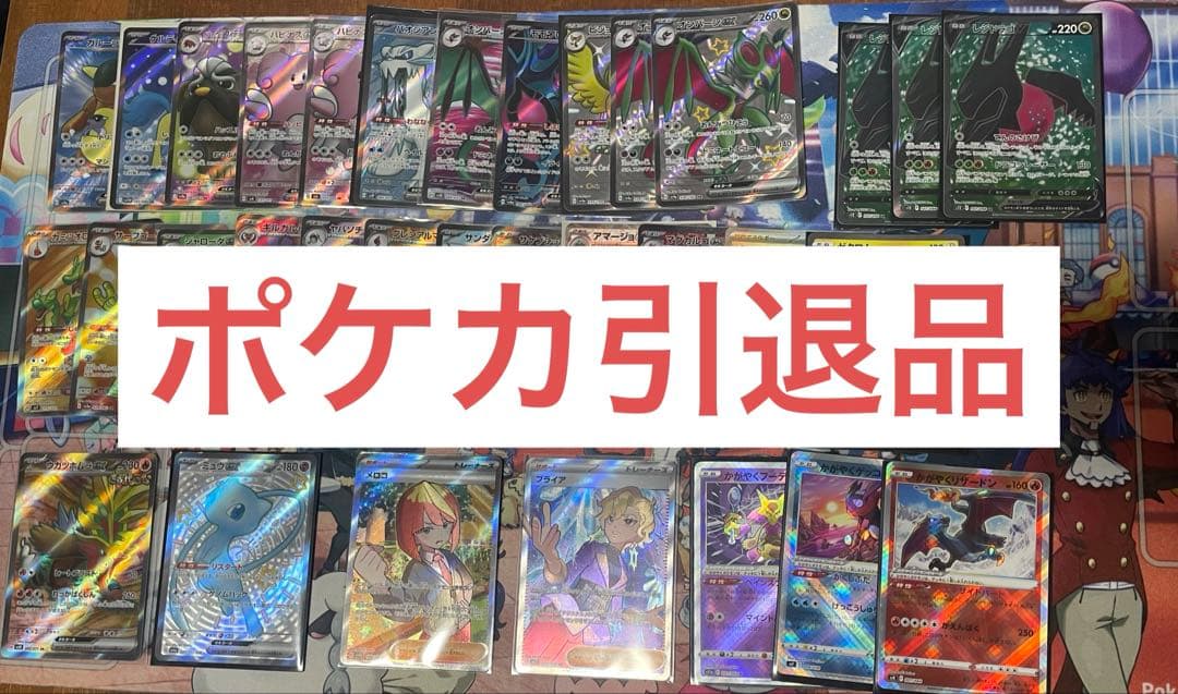 ト*リ様 ポケモンカード 引退品 まとめ売り