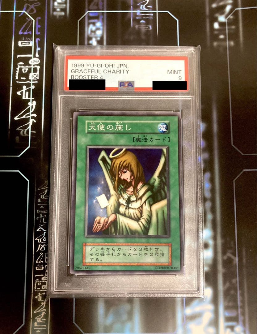 PSA9 天使の施し 初期版 ブースター4 遊戯王